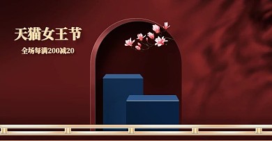 淘宝天猫38女神女王节海报