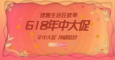 天猫618大促剪纸渐变风banner