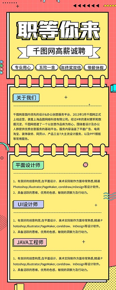 孟菲斯风招兵买马招聘展架