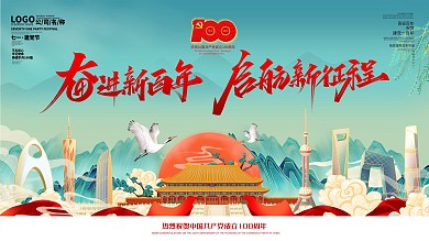 建党100周年百年诞辰插画风大气背景展板