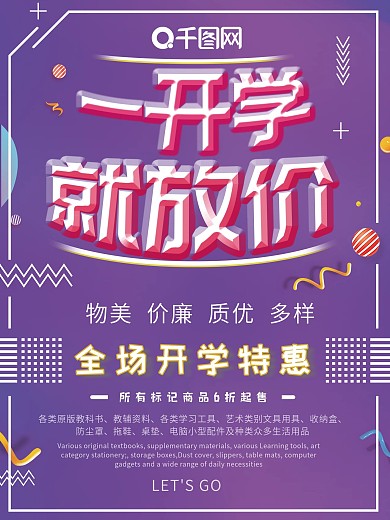 蓝紫渐变色开学啦降价促销海报