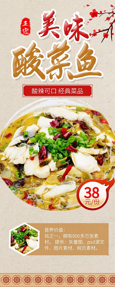 时尚简约川菜酸菜鱼促销X展架易拉宝