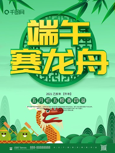 端午海报