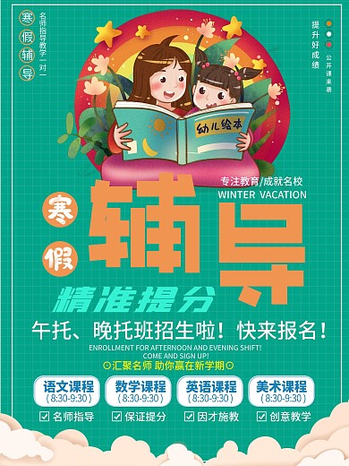 寒假培训机构宣传海报