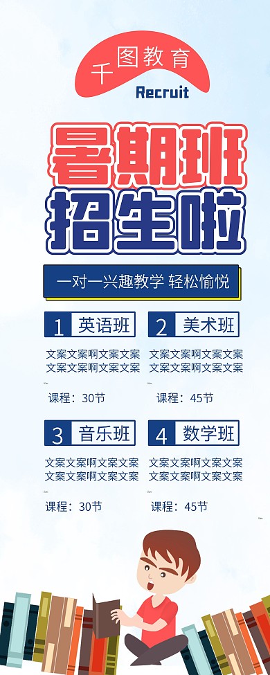 简洁大气暑期班招生易拉宝X展架