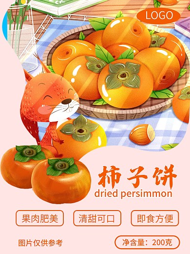 原创柿子饼食食品包装