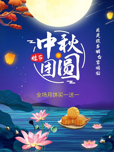 中秋节购物促销节日海报商场购物中心活动