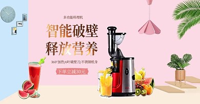 电商清新背景破壁机料理机数码电器促销海报
