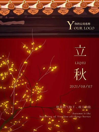 红色宫墙复古二十四节气日签图新媒体用图