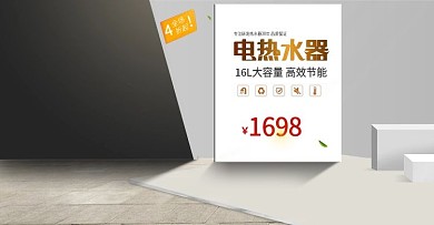 太阳能热水器淘宝海报