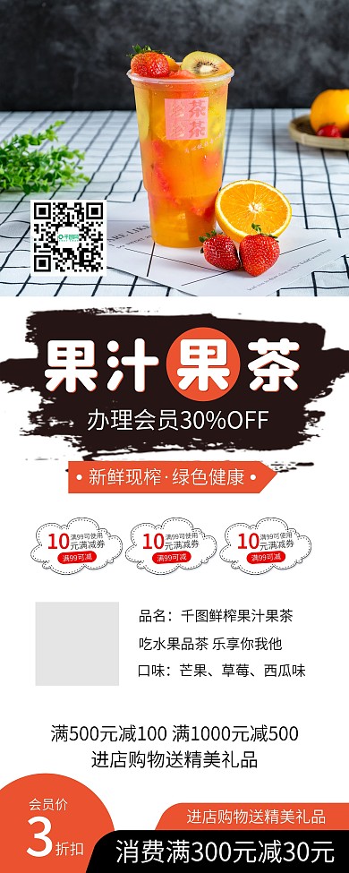 时尚简约水果茶果汁饮品促销X展架易拉宝