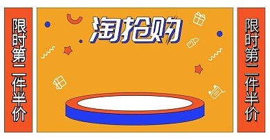 淘抢购banner淘宝天猫孟菲斯海报模板