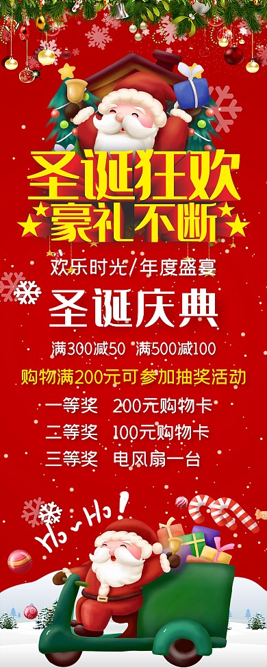 圣诞节商超促销信息展架
