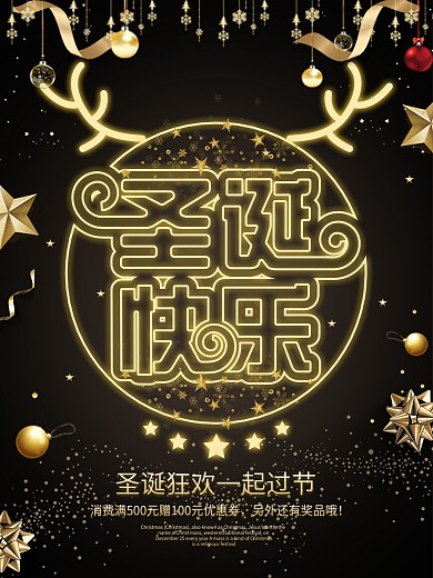 黑色系金色发光圣诞海报