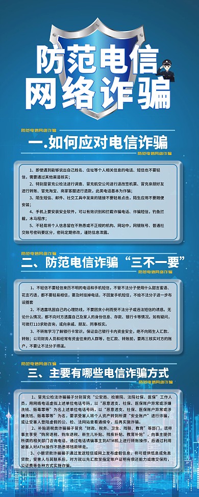 2020721防诈骗易拉宝