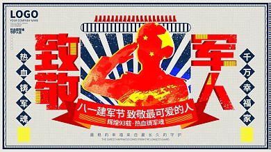原创致敬军人建军节建军93周年宣传展板