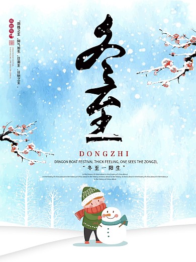 蓝色卡通可爱冬至海报