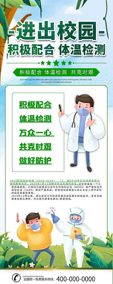 简约校园师生体温测量提示x展架易拉宝