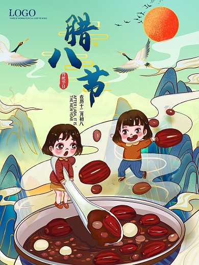 腊八海报创意节日冬季腊八节大寒过年宣传