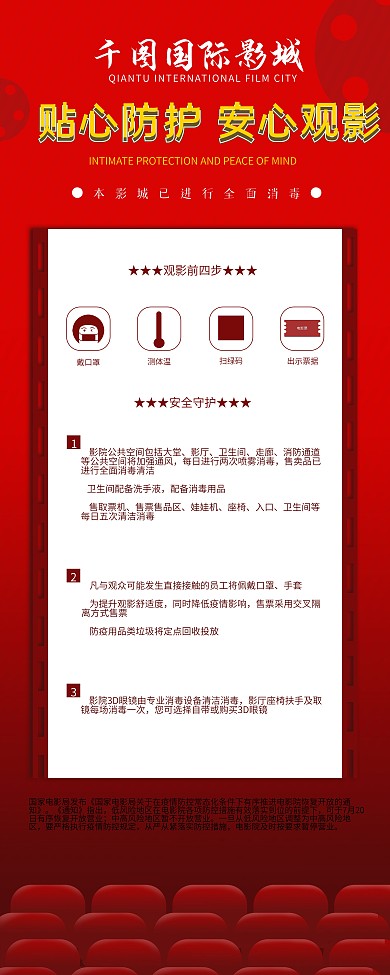 电影院观影注意事项易拉宝