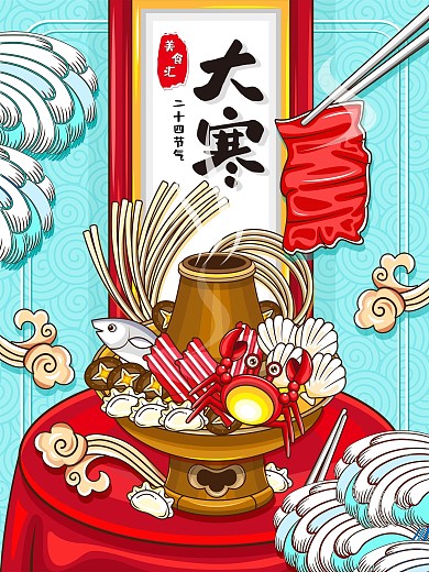 原创小清新大寒餐饮促销海报