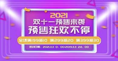 双11预售紫色化妆美容banner