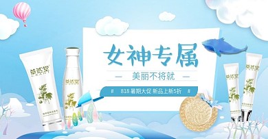清新简约化妆品轮播banner