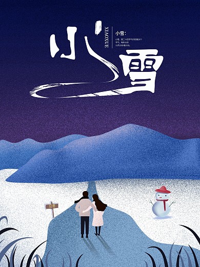 二十四节气小雪立冬雪景插画立冬