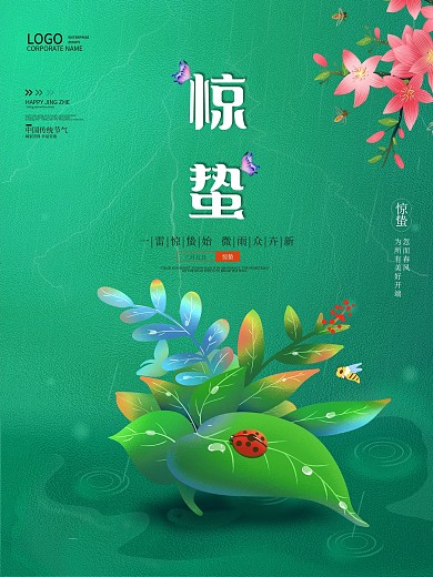 惊蛰海报节日简约海报二十四节气惊蛰
