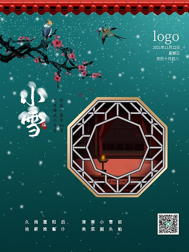 青色小雪二十四节气