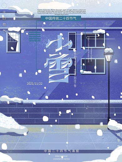原创小雪节气海报
