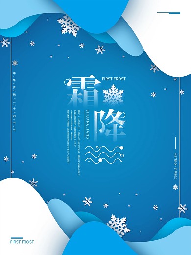 简约剪纸风霜降节日海报