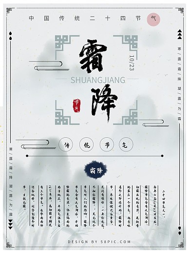 原创中国风水墨传统节气霜降海报