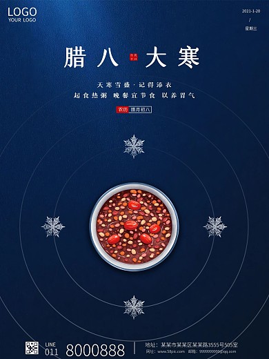 蓝色简约质感大气腊八节大寒节日宣传海报