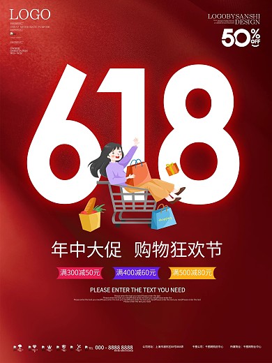 简约创意电商618年中大促红色促销海报