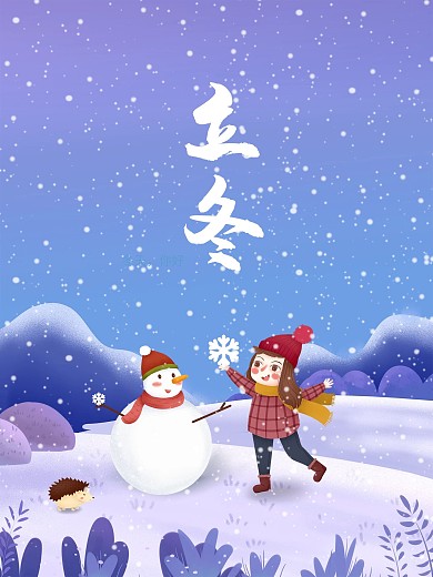 梦幻冬天夜晚女孩堆雪人玩雪插画立冬海报