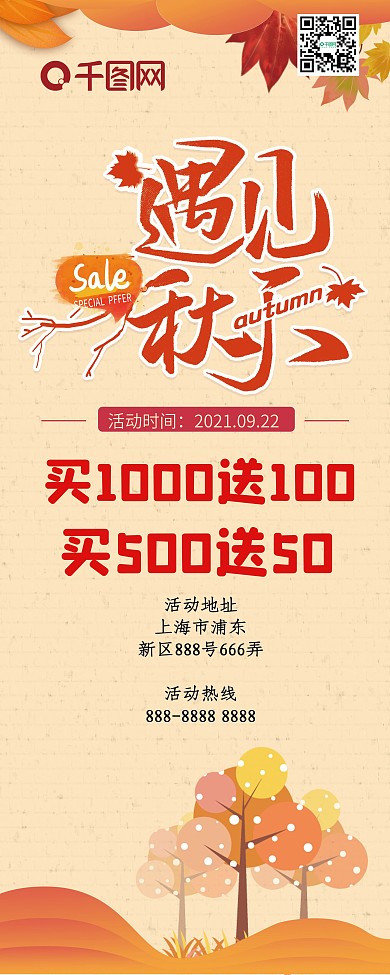 秋天易拉宝展架模版2