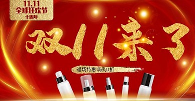 喜庆双十一返场双11狂欢BANNER首焦