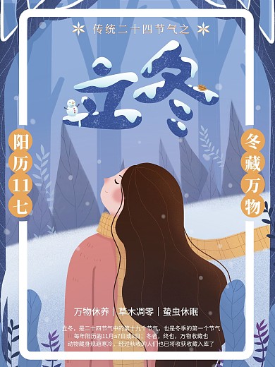 蓝色立冬清新唯美少女肌理节气插画海报