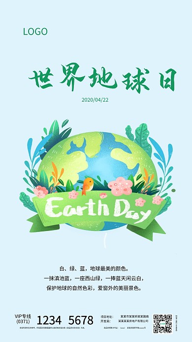 世界地球日微信海报
