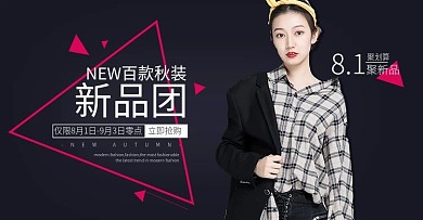 淘宝电商女装banner海报模版