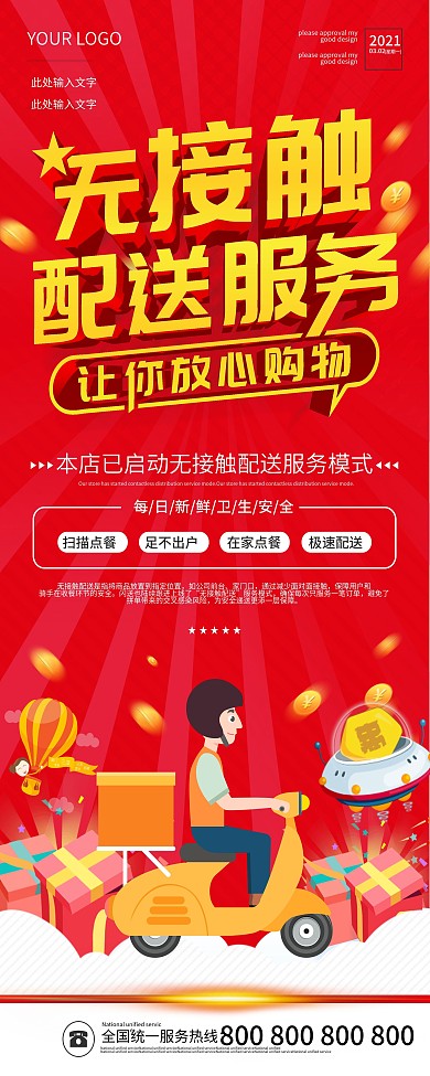 无接触配送服务展架