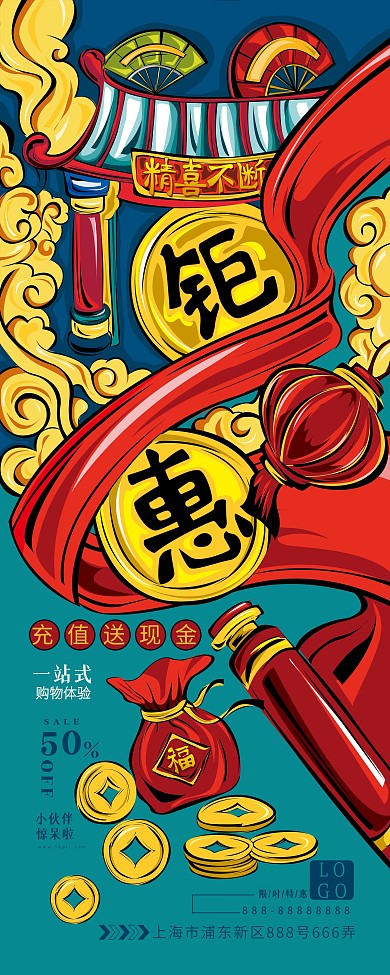 国潮风商场活动展架