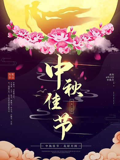 原创手绘中秋节节日宣传海报