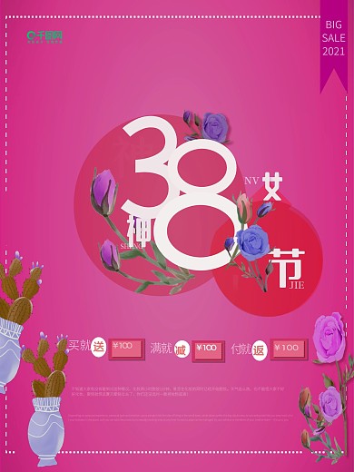 粉色渐变妇女节海报