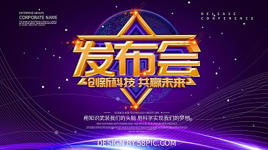 紫色大气科技风发布会展板设计