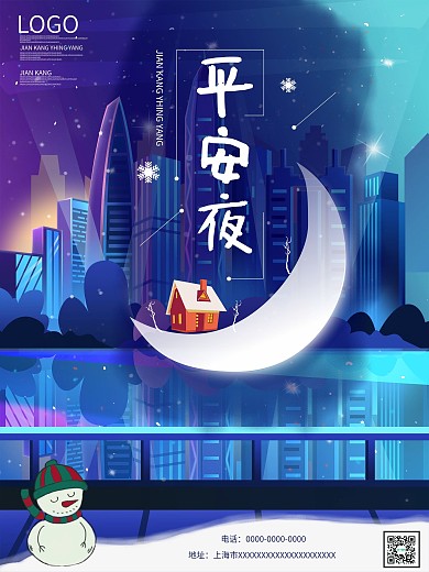 平安夜圣诞节城市下雪夜景