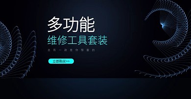 世达工具汽车维修工具海报五金工具海报轮播