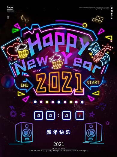 霓虹风2021新年快乐