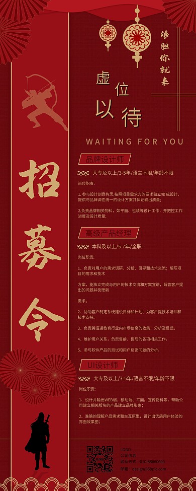 招聘古风红色招募令易拉宝X展架